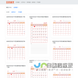 日历表2024日历 2024年日历 2024年日历表电子版打印版