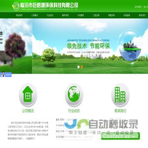临汾市巨启源环保科技有限公司|山西工业废水处理|临汾垃圾渗滤液处理|临汾废气处理工程|