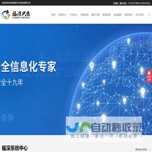 矿用安全监控系统_矿用人员定位系统_矿用无线通讯系统-济南福深兴安科技有限公司