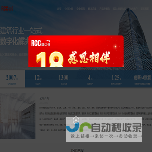 RCC Group — RCC瑞达恒工程信息网_慧招采_慧讯网_建筑畅言网